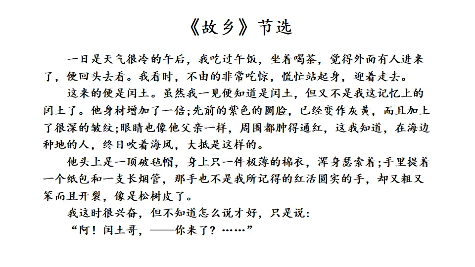 链接1：《故乡》（节选）（课件2）_01.webp