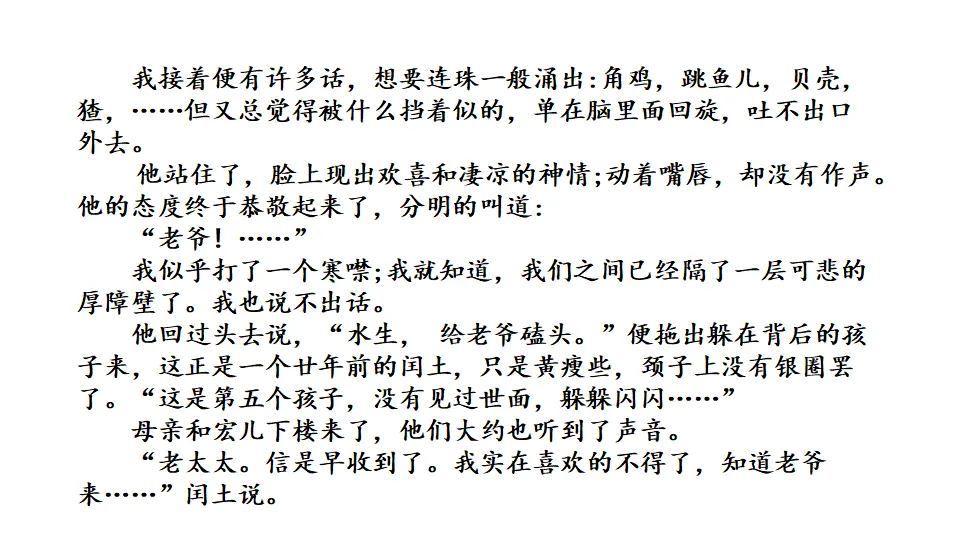 链接1：《故乡》（节选）（课件2）_02.webp