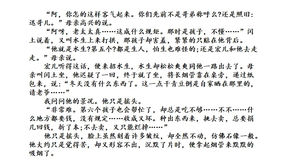 链接1：《故乡》（节选）（课件2）_03.webp
