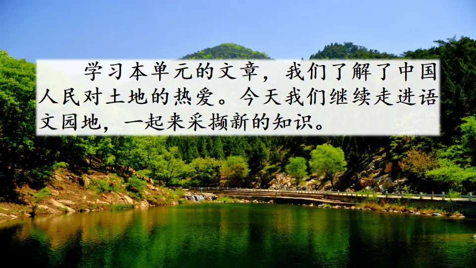 语文园地（课件2）_01.webp