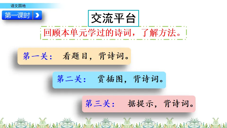 语文园地（课件2）_03.webp