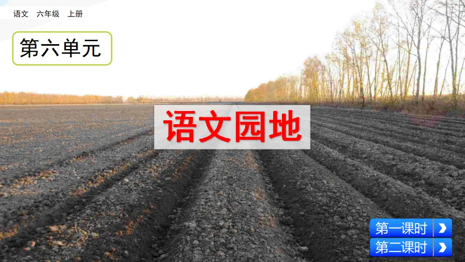 语文园地（课件2）_02.webp