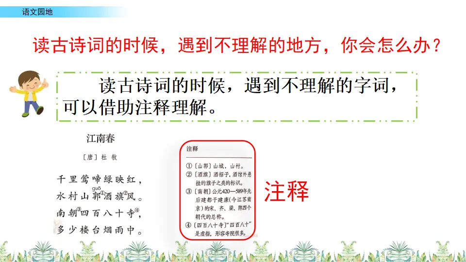 语文园地（课件2）_04.webp