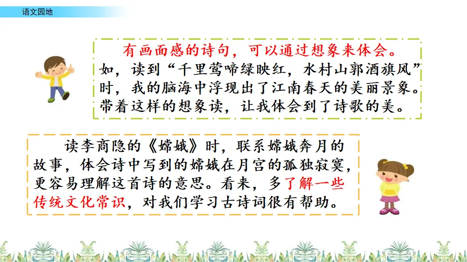 语文园地（课件2）_05.webp