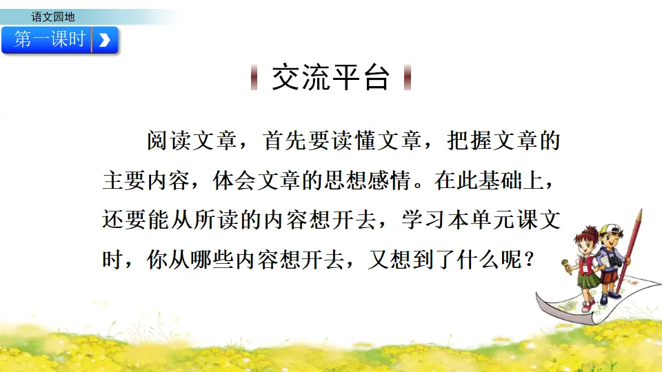 语文园地一（课件2）_02.webp