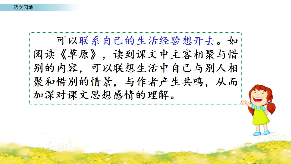 语文园地一（课件2）_03.webp