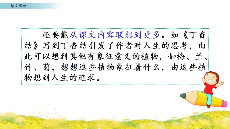 语文园地一（课件2）_05.webp