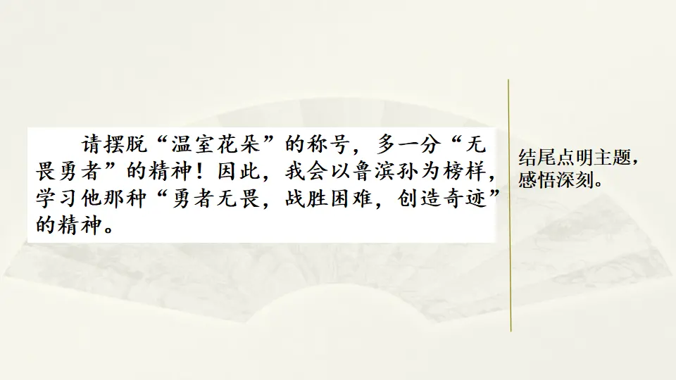 范文2：阅读让生活更美好（课件2）_03.webp