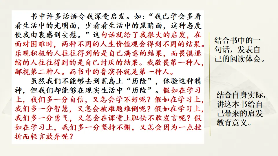 范文2：阅读让生活更美好（课件2）_02.webp