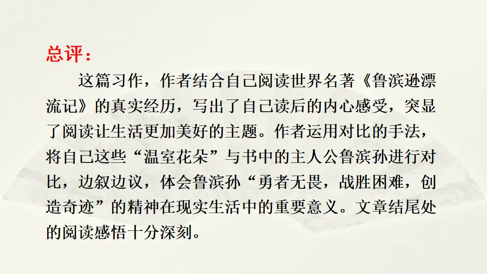 范文2：阅读让生活更美好（课件2）_04.webp