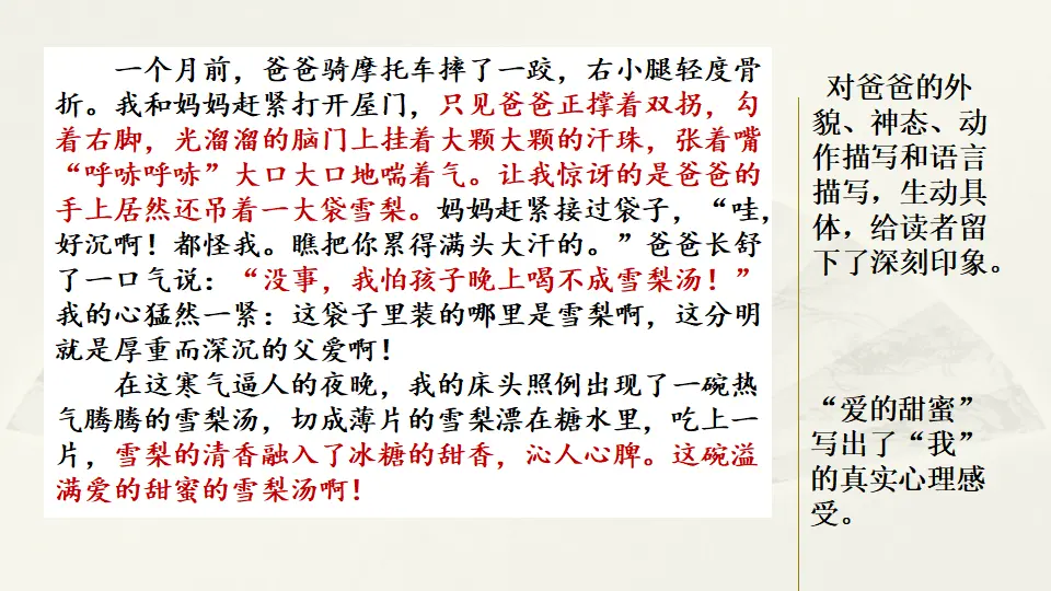 范文2：爱的甜蜜（课件2）_02.webp
