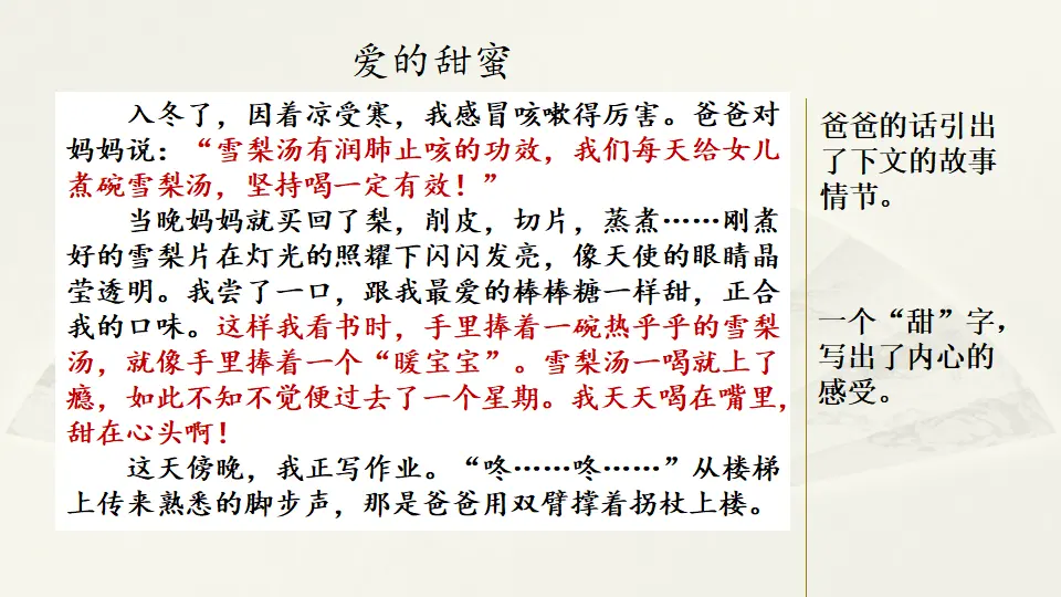 范文2：爱的甜蜜（课件2）_01.webp