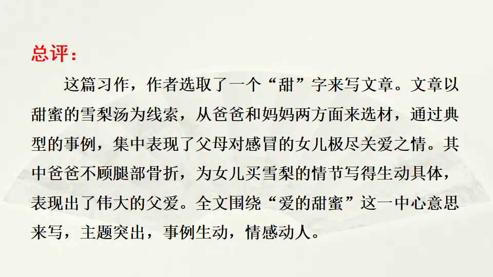 范文2：爱的甜蜜（课件2）_03.webp