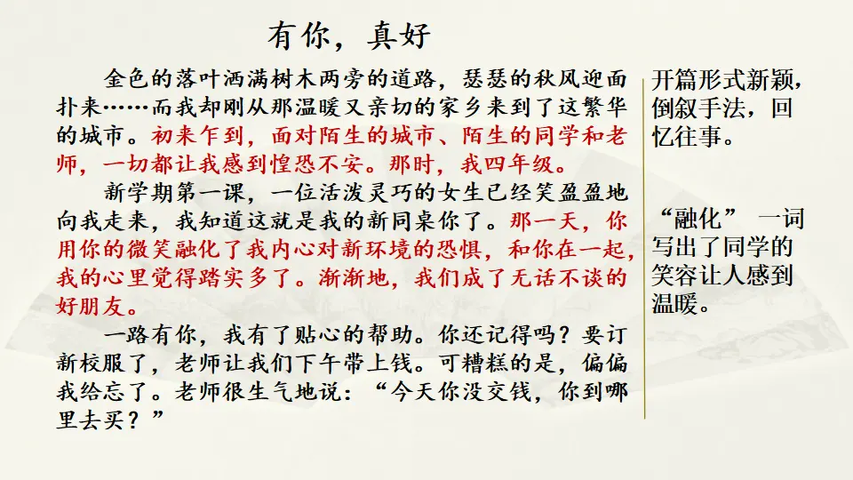 范文2：有你，真好（课件2）_01.webp