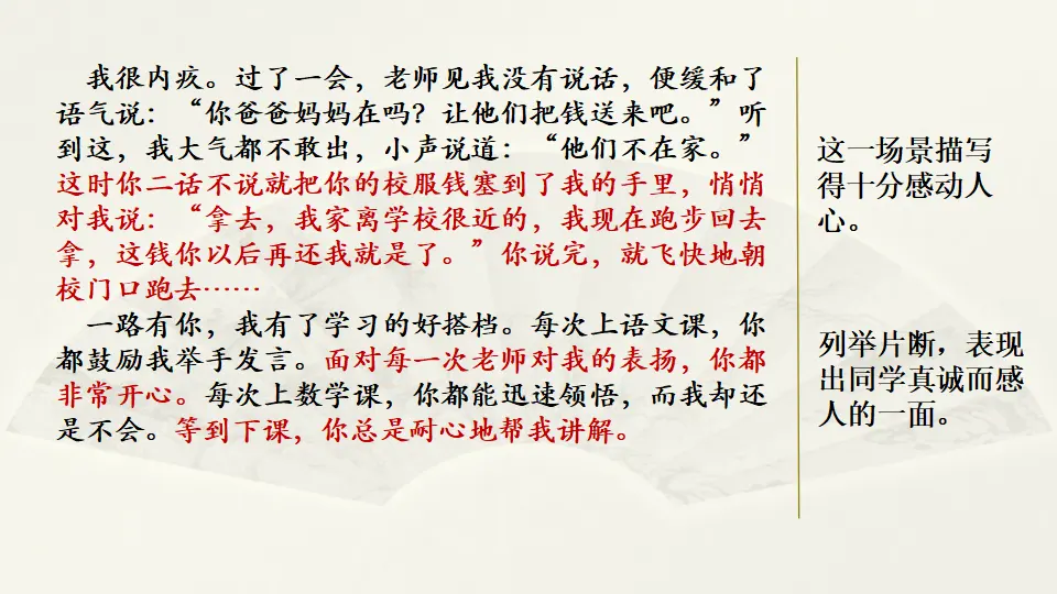 范文2：有你，真好（课件2）_02.webp