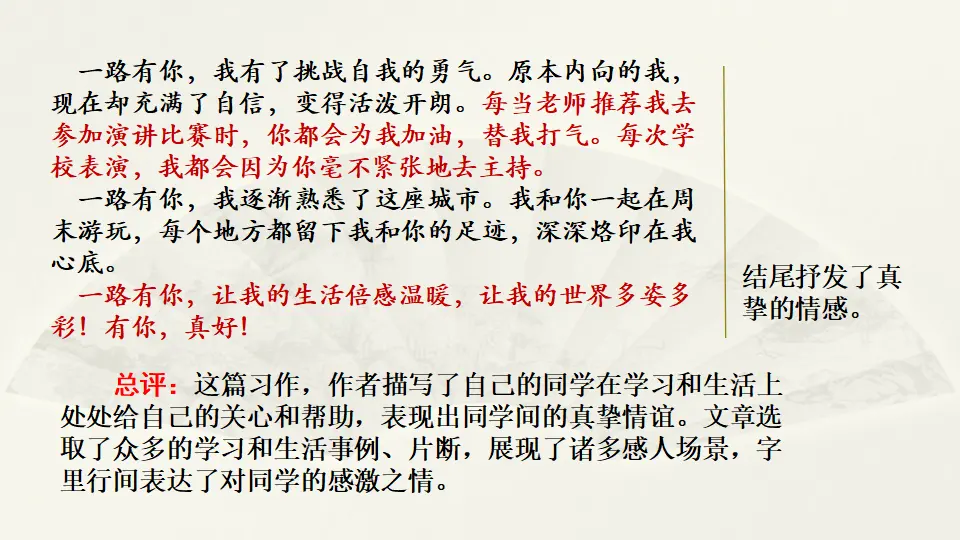 范文2：有你，真好（课件2）_03.webp
