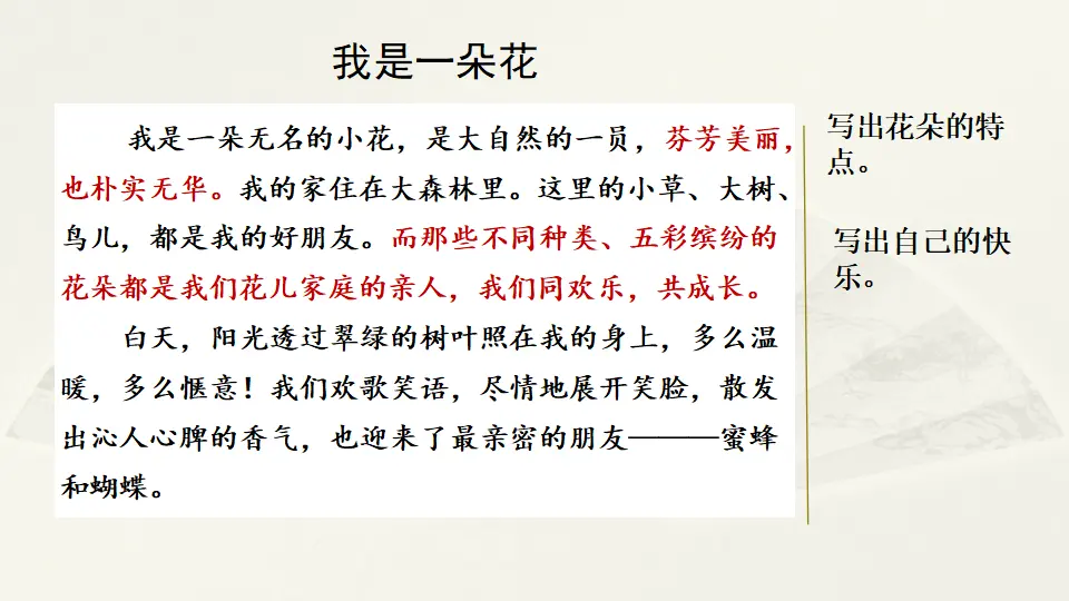 范文2：我是一朵花（课件2）_01.webp