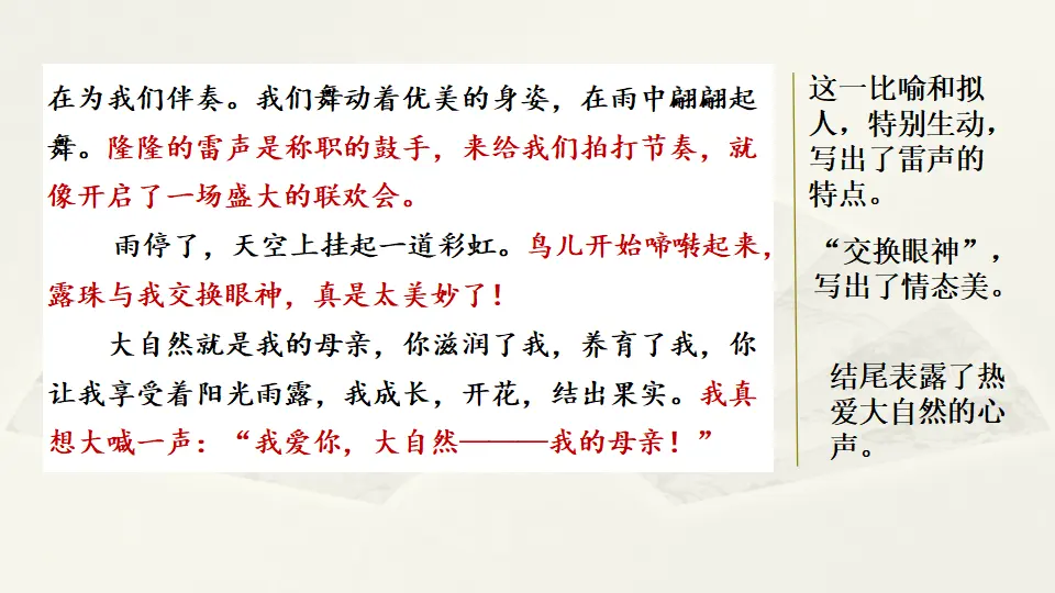 范文2：我是一朵花（课件2）_03.webp