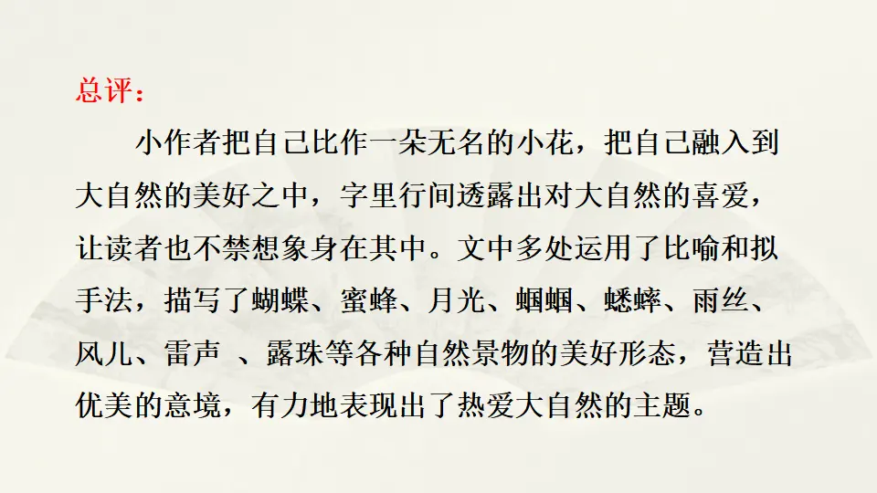 范文2：我是一朵花（课件2）_04.webp