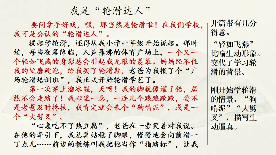 范文2：我是“轮滑达人”（课件2）_01.webp