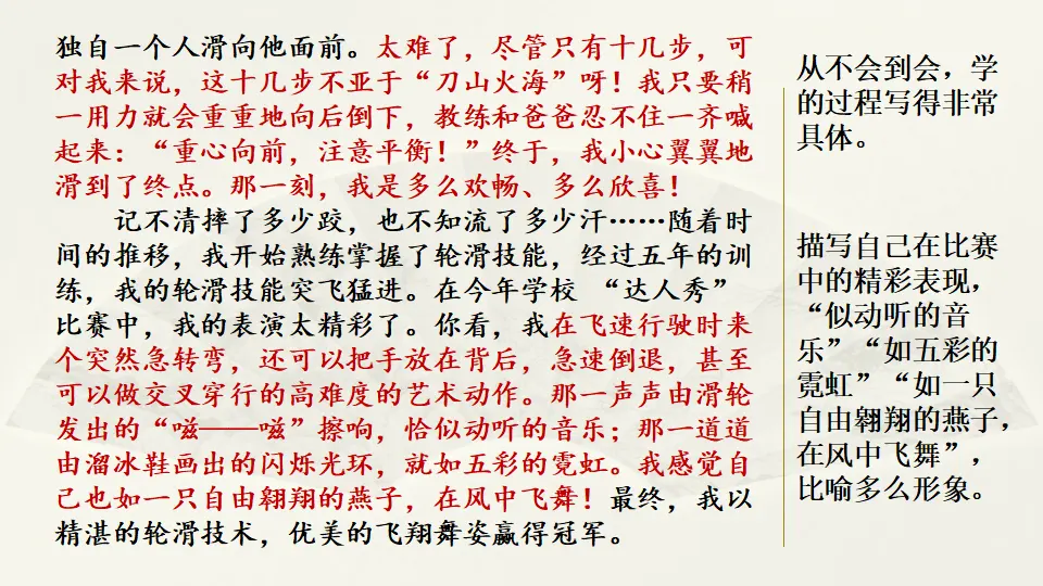 范文2：我是“轮滑达人”（课件2）_02.webp