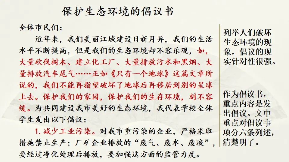 范文2：保护生态环境的倡议书（课件2）_01.webp