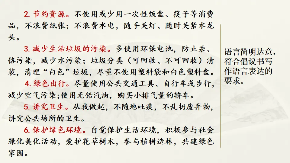 范文2：保护生态环境的倡议书（课件2）_02.webp