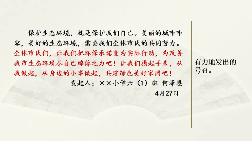 范文2：保护生态环境的倡议书（课件2）_03.webp