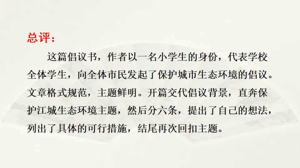 范文2：保护生态环境的倡议书（课件2）_04.webp