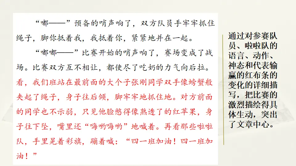 范文2：一次激烈的拔河比赛（课件2）_02.webp