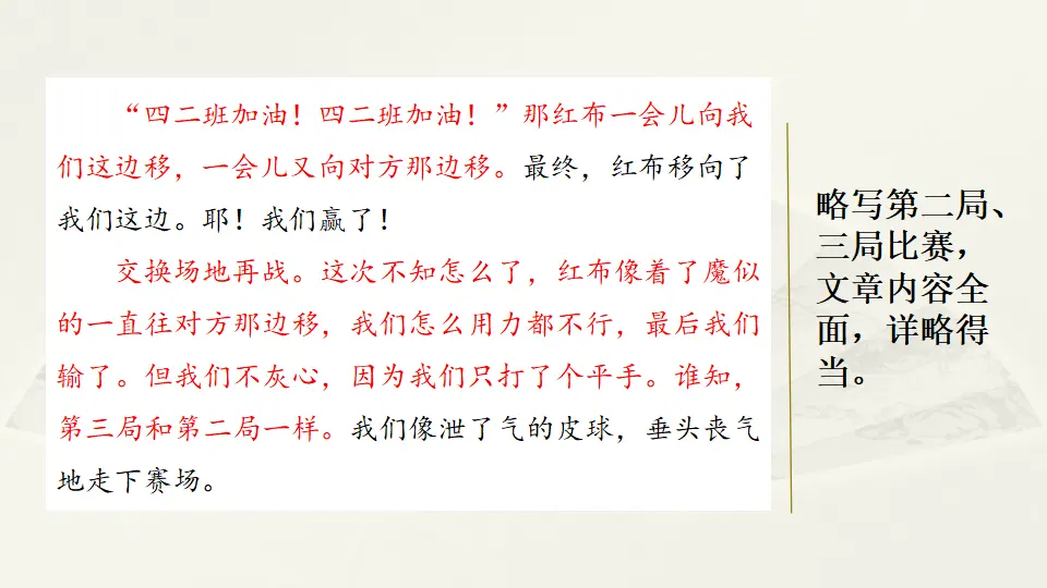 范文2：一次激烈的拔河比赛（课件2）_03.webp