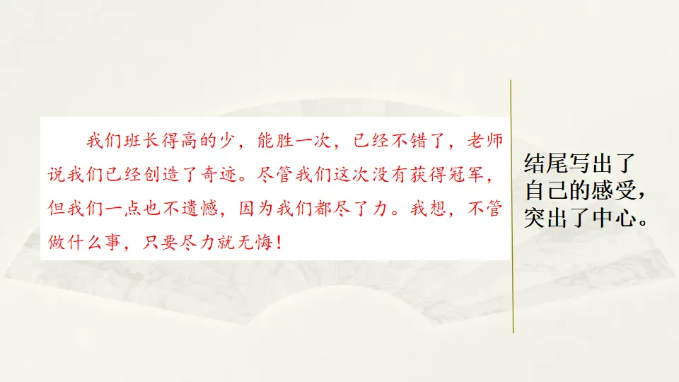 范文2：一次激烈的拔河比赛（课件2）_04.webp