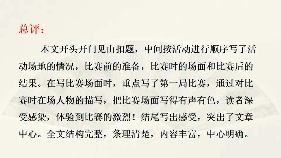 范文2：一次激烈的拔河比赛（课件2）_05.webp
