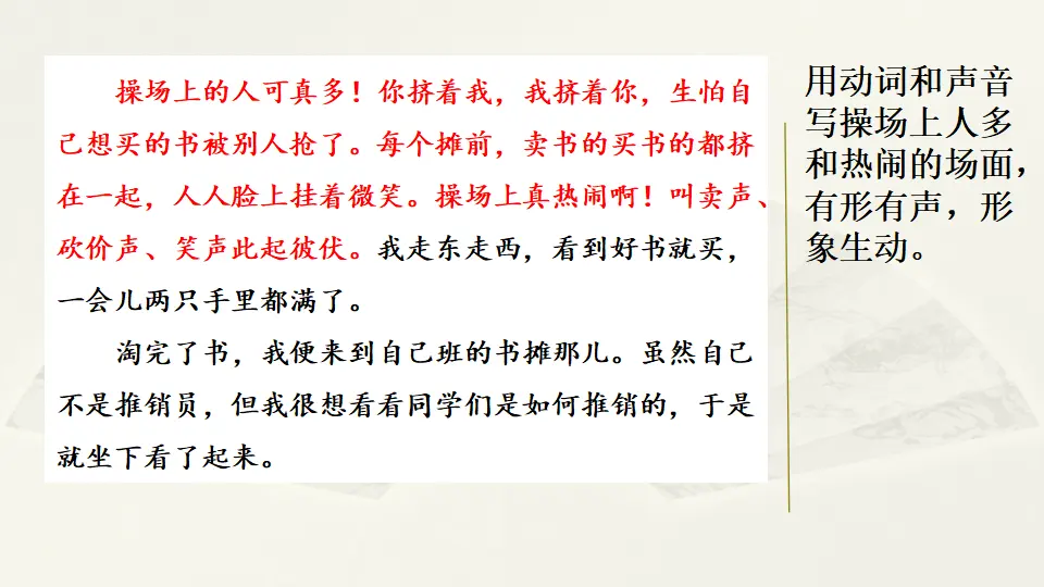 范文1：难忘的书市活动（课件2）_02.webp