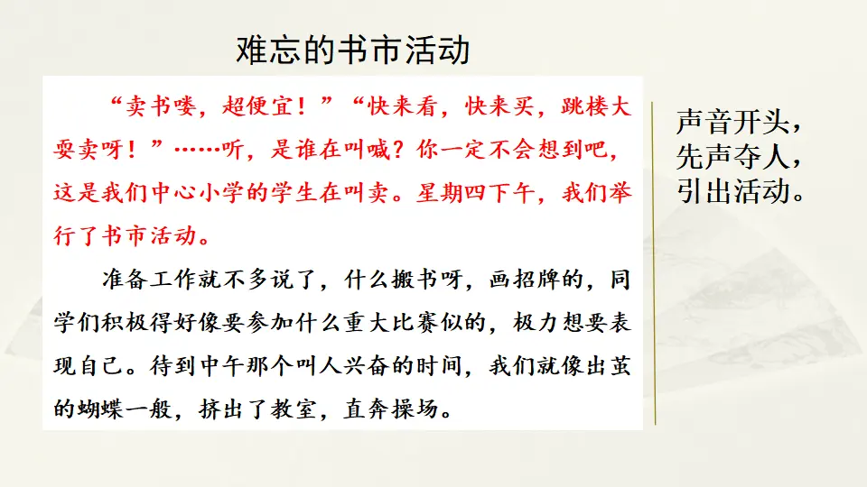 范文1：难忘的书市活动（课件2）_01.webp
