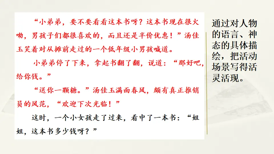 范文1：难忘的书市活动（课件2）_03.webp