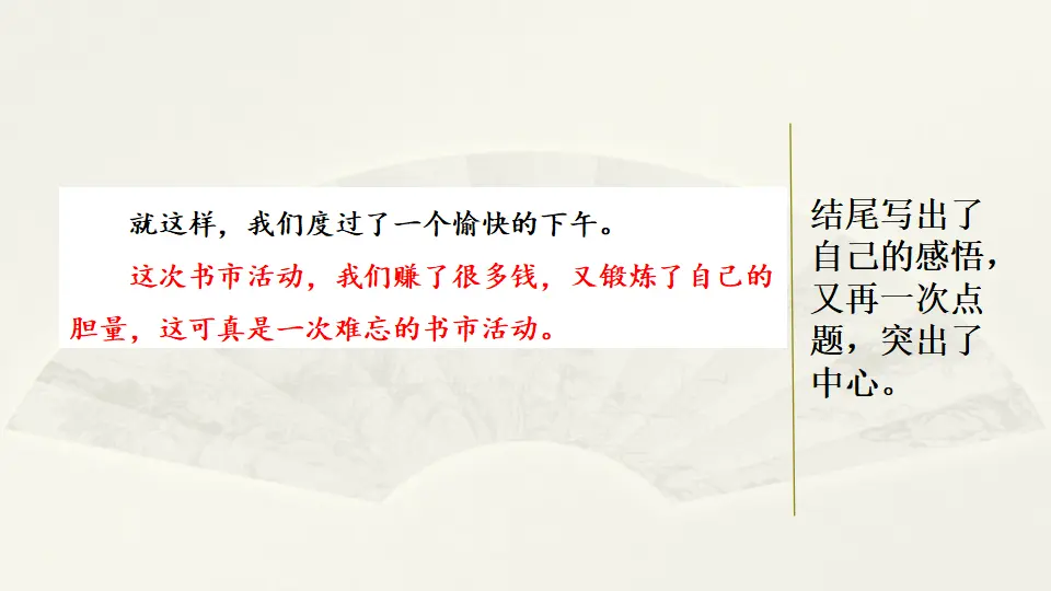 范文1：难忘的书市活动（课件2）_05.webp
