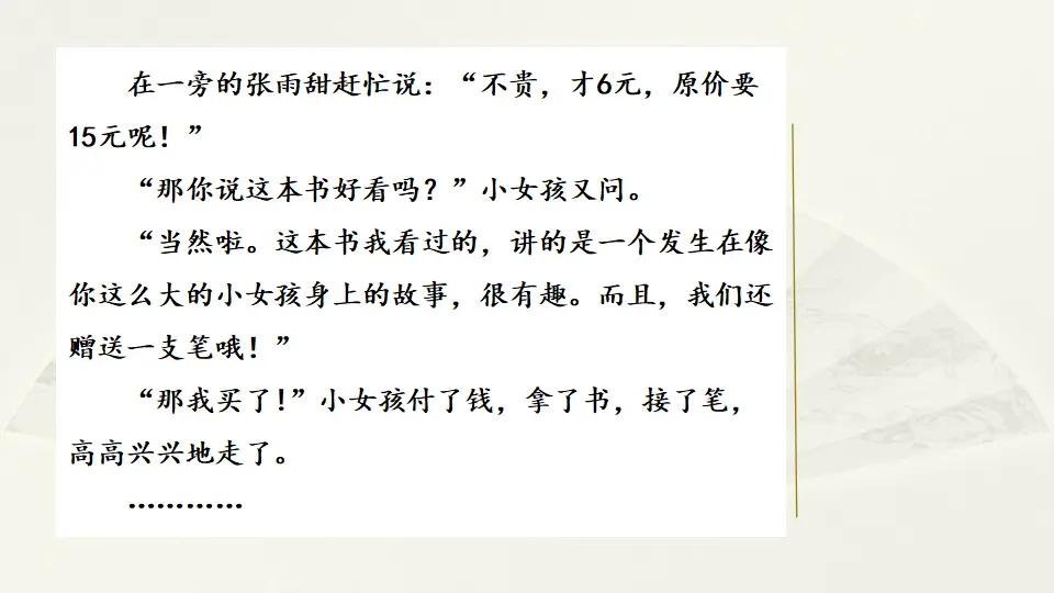 范文1：难忘的书市活动（课件2）_04.webp