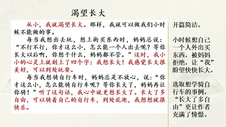 范文1：渴望长大（课件2）_01.webp