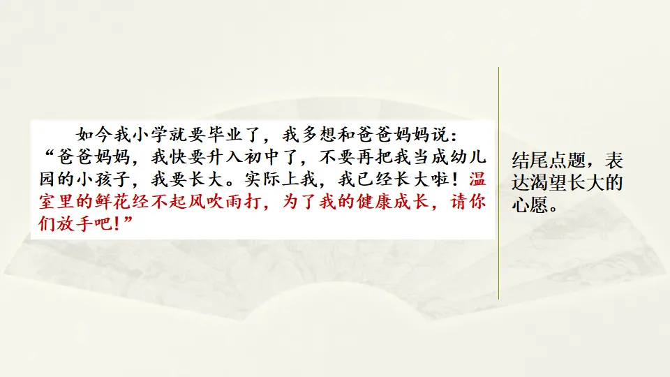 范文1：渴望长大（课件2）_03.webp