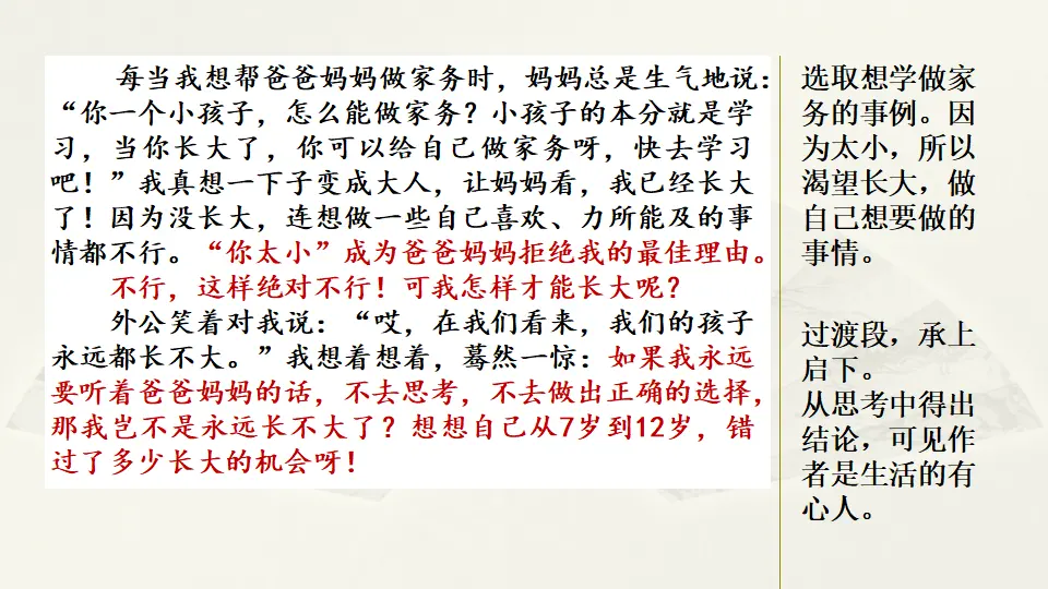 范文1：渴望长大（课件2）_02.webp