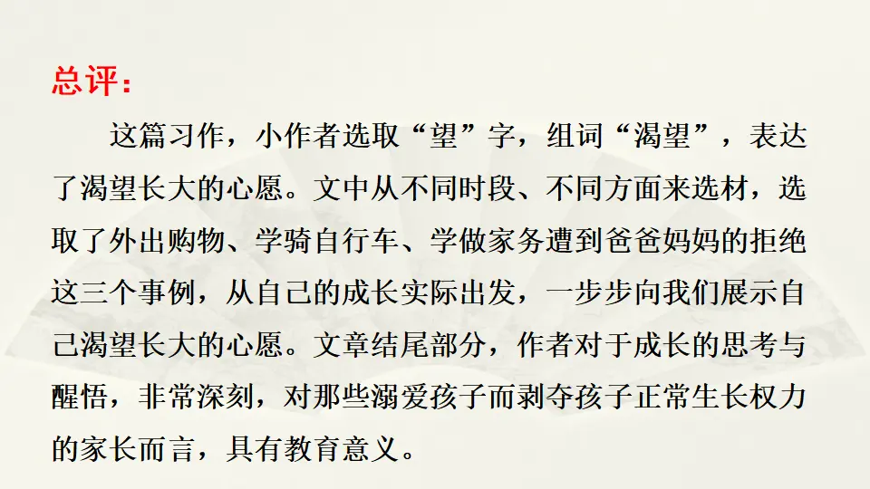 范文1：渴望长大（课件2）_04.webp