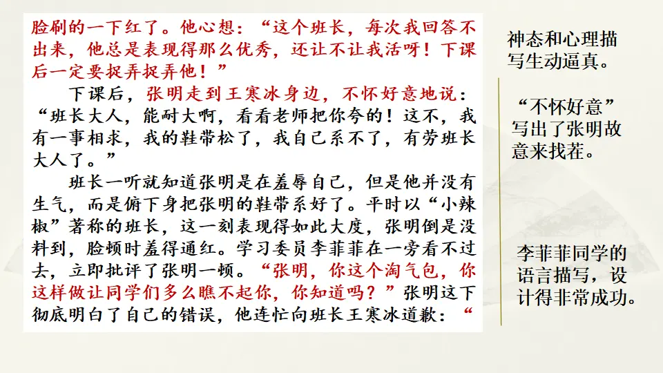 范文1：淘气包张明（课件2）_02.webp