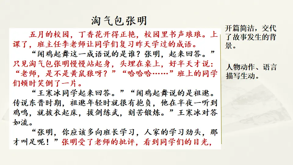 范文1：淘气包张明（课件2）_01.webp