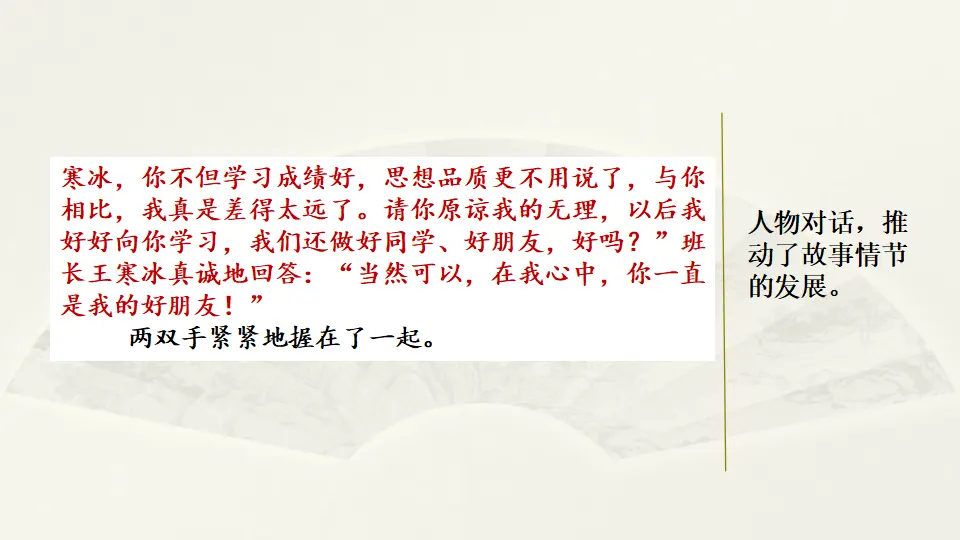 范文1：淘气包张明（课件2）_03.webp