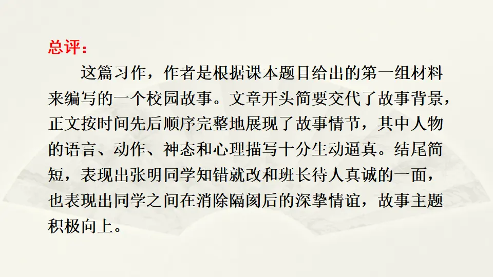 范文1：淘气包张明（课件2）_04.webp
