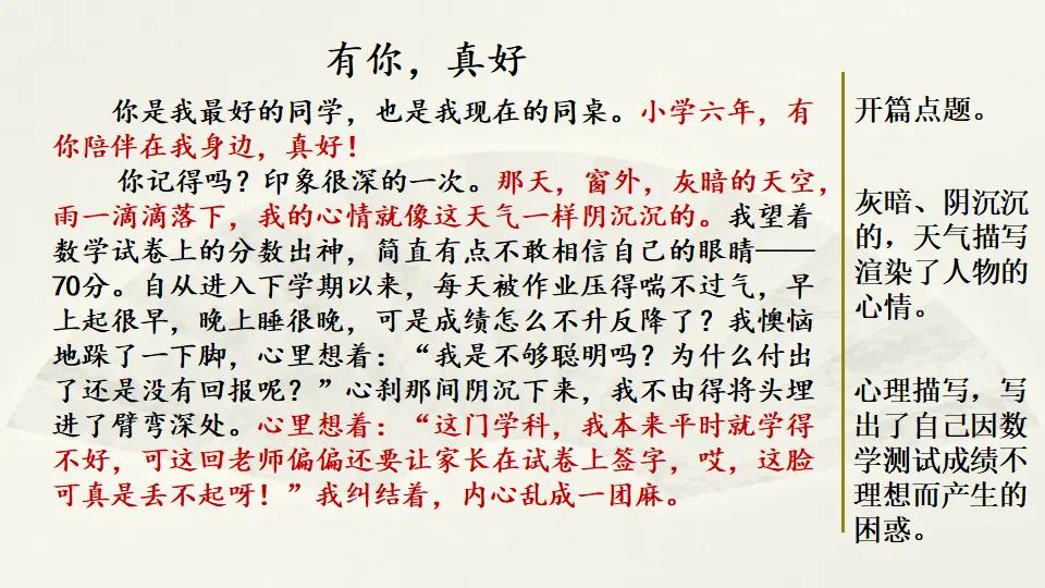 范文1：有你，真好（课件2）_01.webp