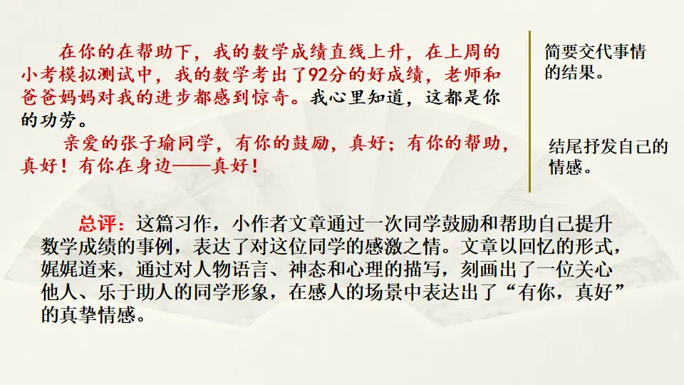 范文1：有你，真好（课件2）_03.webp