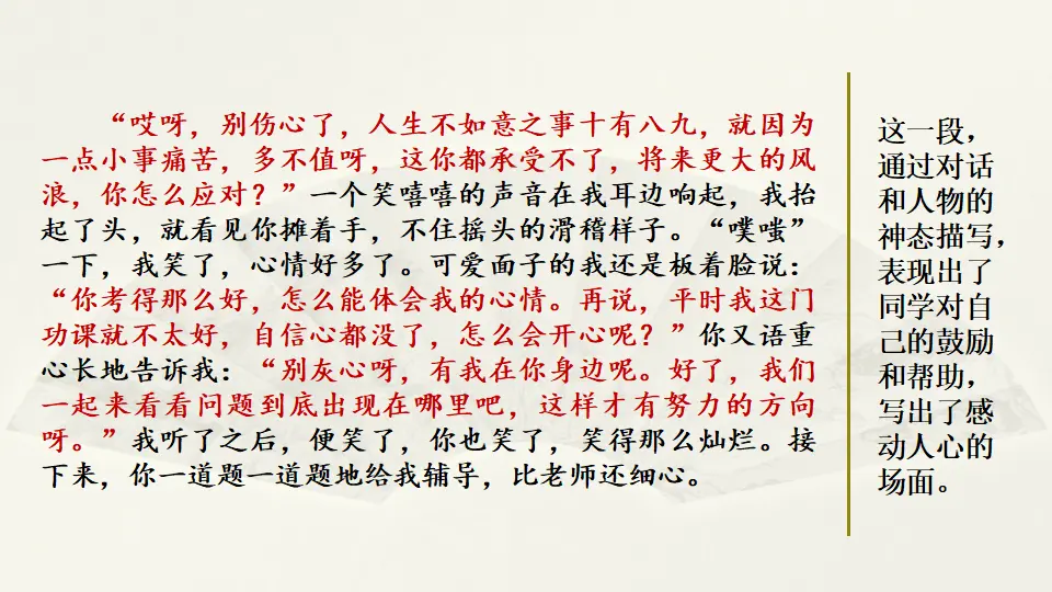 范文1：有你，真好（课件2）_02.webp