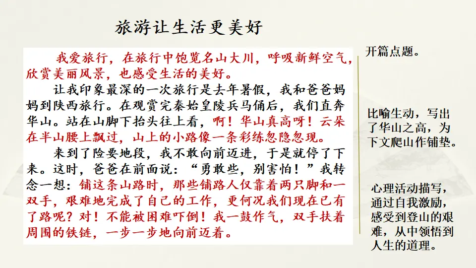 范文1：旅游让生活更美好（课件2）_01.webp